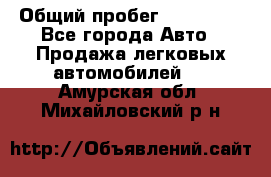  › Общий пробег ­ 100 000 - Все города Авто » Продажа легковых автомобилей   . Амурская обл.,Михайловский р-н